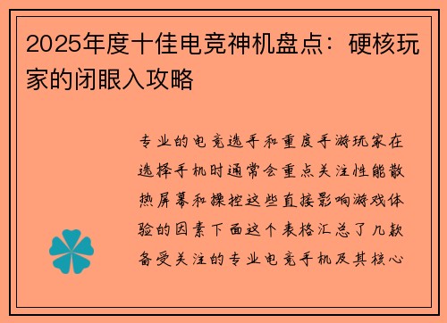 2025年度十佳电竞神机盘点：硬核玩家的闭眼入攻略