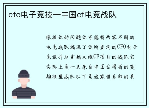 cfo电子竞技—中国cf电竞战队