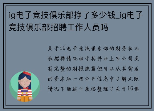 ig电子竞技俱乐部挣了多少钱_ig电子竞技俱乐部招聘工作人员吗