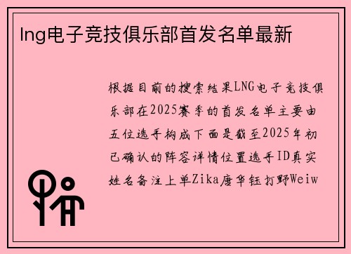 lng电子竞技俱乐部首发名单最新